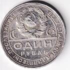Moneta Russia Anno 1924 Rubli 1