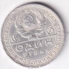 Moneta Russia Anno 1924 Rubli 1