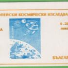 Libretto Bulgaria Anno 1991 Europa