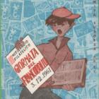Cartolina GIORNATA DEL FRANCOBOLLO 3.12.1961 Annullo filatelico speciale POSTE ITALIANE GIORNATA DEL FRANCOBOLLO 3.12.1961 LUCCA Affrancatura Francobollo Italia Anno 1961 Terza Giornata del francobollo